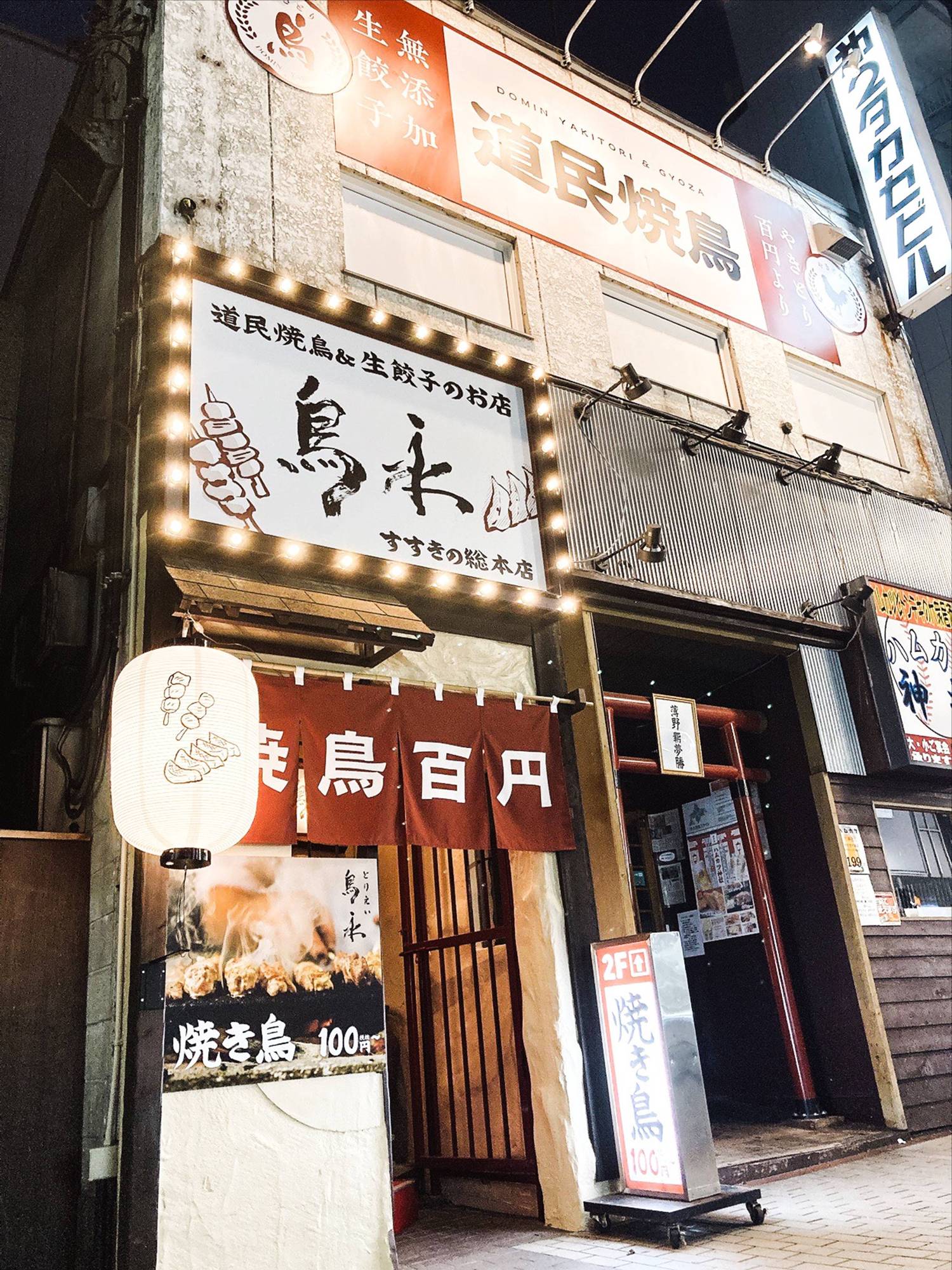 札幌　鳥永すすきの総本店　外観